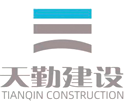 天勤建設